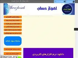 Sites similar to ahvazhesab.ir