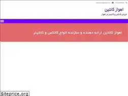 Sites similar to ahwazcontin.ir