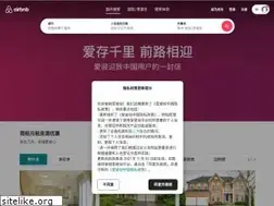 Sites similar to airbnbchina.cn