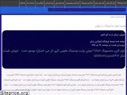 Sites similar to aircoler.ir