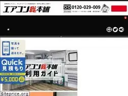 Sites similar to aircon-honpo.jp