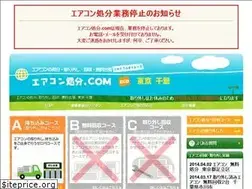 Sites similar to aircon-shobun.com
