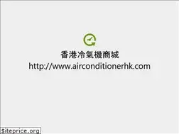 Sites similar to airconditionerhk.com