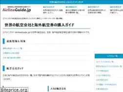 Sites similar to airlineguide.jp