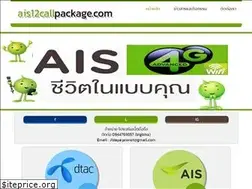 Sites similar to ais12callpackage.com