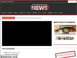 Sites similar to aitoloakarnanianews.gr