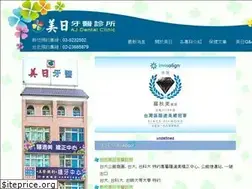 Sites similar to ajdentist.com.tw