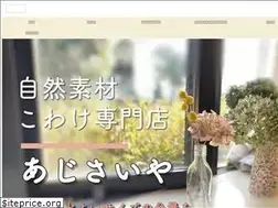 Sites similar to ajisaiya.jp