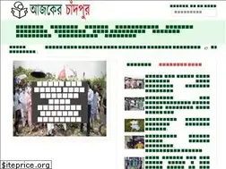 Sites similar to ajkerchandpur.com