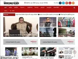 Sites similar to ajkersangbad.com