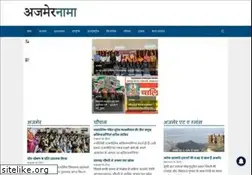 Sites similar to ajmernama.com