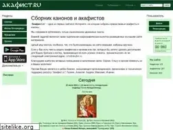 Sites similar to akafist.ru