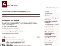 Sites similar to akafistnik.ru