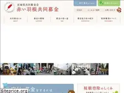 Sites similar to akaihane-miyagi.or.jp