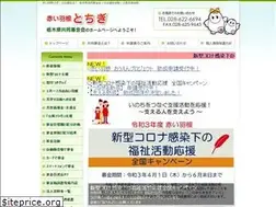 Sites similar to akaihane-tochigi.or.jp