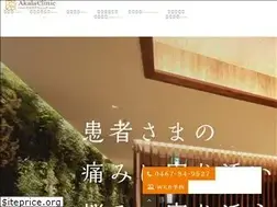 Sites similar to akala-clinic.jp
