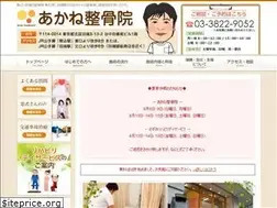 Sites similar to akane-seikotsuin.com