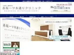 Sites similar to akasaka-hitotsugiclinic.jp