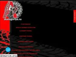 Sites similar to akategoriya.ru