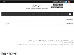 Sites similar to akhbar-elairaq.live