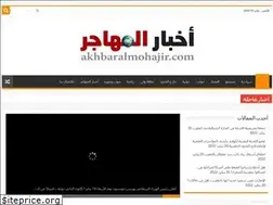 Sites similar to akhbaralmohajir.com