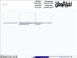 Sites similar to akhbarelwatn.com