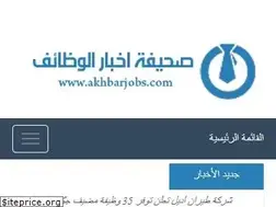 Sites similar to akhbarjobs.com