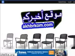 Sites similar to akhbrkom.com