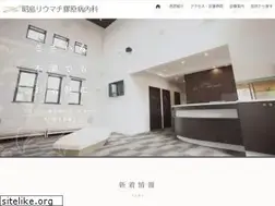 Sites similar to akishima-rheumatologist.jp