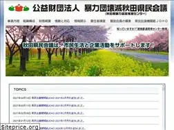 Sites similar to akita-boutsui.jp