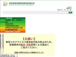 Sites similar to akita-kokuhoren.or.jp