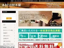 Sites similar to akita-zaimokuya.com