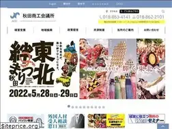 Sites similar to akitacci.or.jp