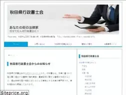 Sites similar to akitaken-gyoseishoshi.or.jp