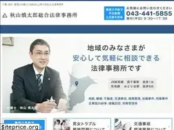 Sites similar to akiyamashintaro-law.com
