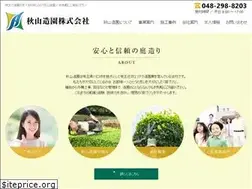 Sites similar to akiyamazouen.com