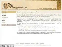 Sites similar to akkordeonist.ru