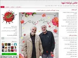 Sites similar to aks-neveshte-shohada.blog.ir