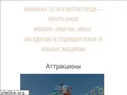 Sites similar to akvapark-tikitak.ru