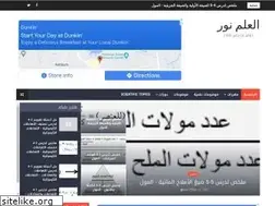 Sites similar to al-3lmnoor.com