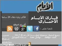 Sites similar to al-ayyam.net