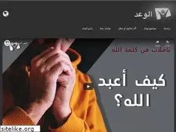 Sites similar to al-waad.tv