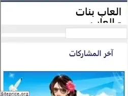 Sites similar to al3ab-banat20.blogspot.com
