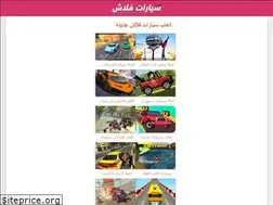 Sites similar to al3abflashcars.com