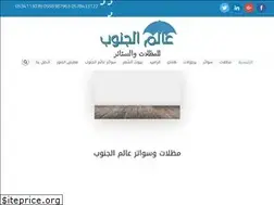 Sites similar to alam-aljanub.com