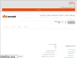 Sites similar to alanevesht.ir