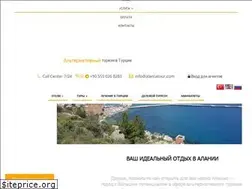 Sites similar to alantatour.com