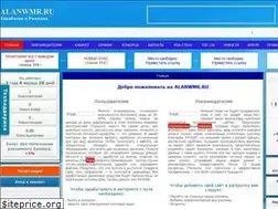 Sites similar to alanwmr.ru