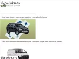 Sites similar to alarm-bike.ru