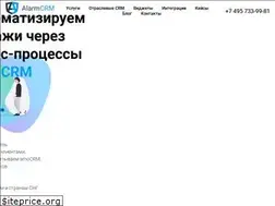 Sites similar to alarmcrm.ru